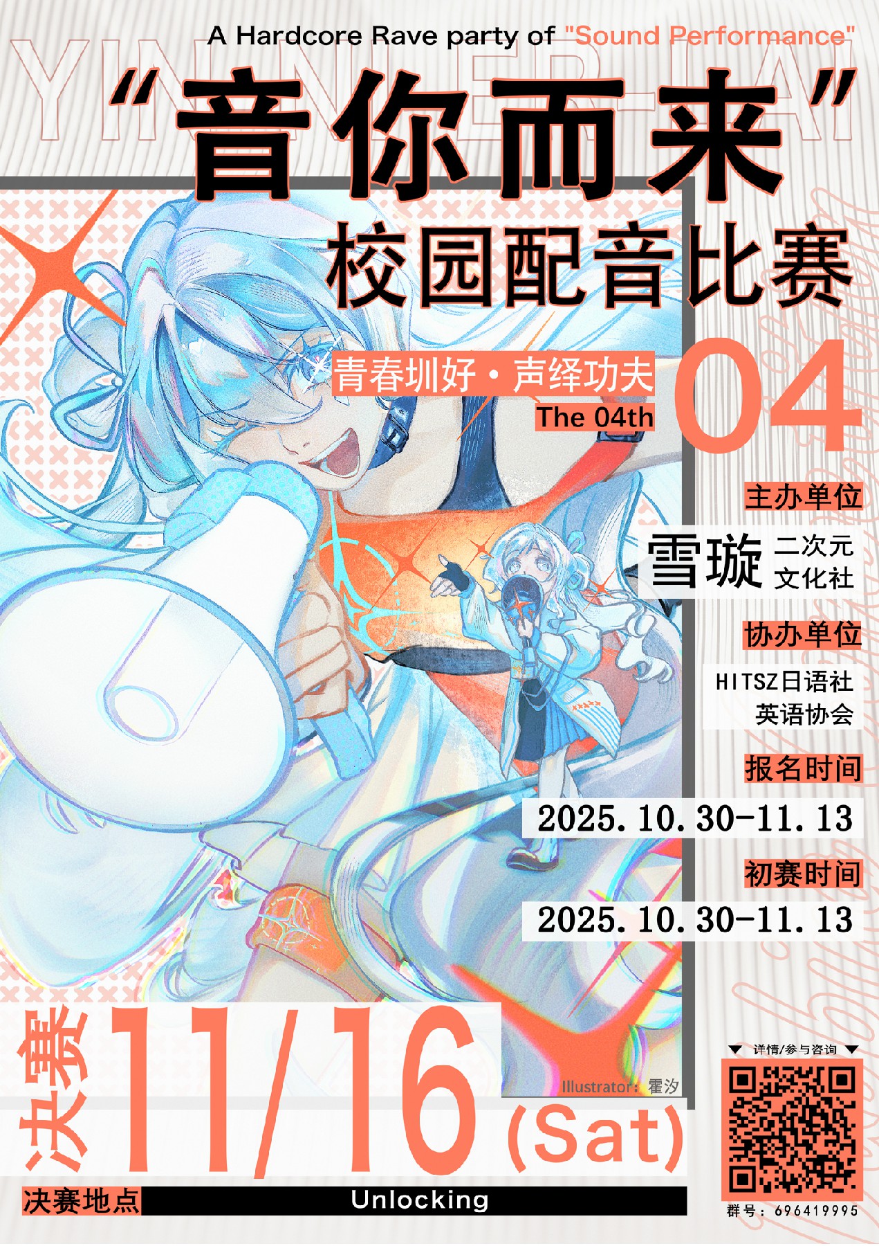 配音比赛海报